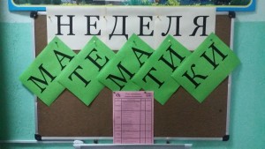 тиждень математики