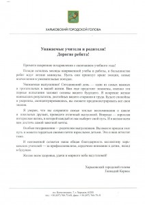 Поздоровлення Харківського міського голови Г.А. Кернеса